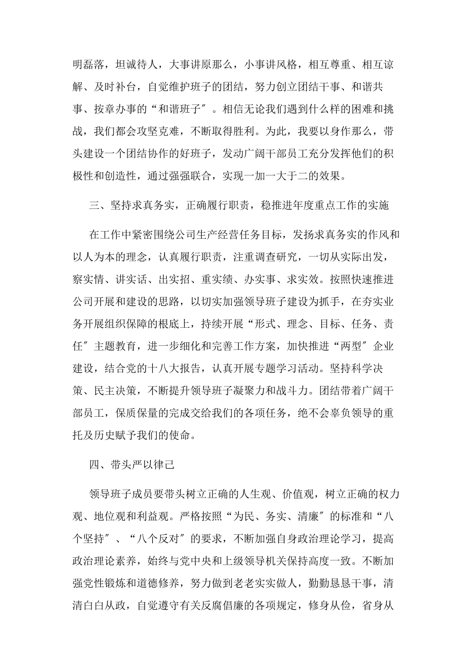 2023年在新班子成员任命会上表态发言2.docx_第2页