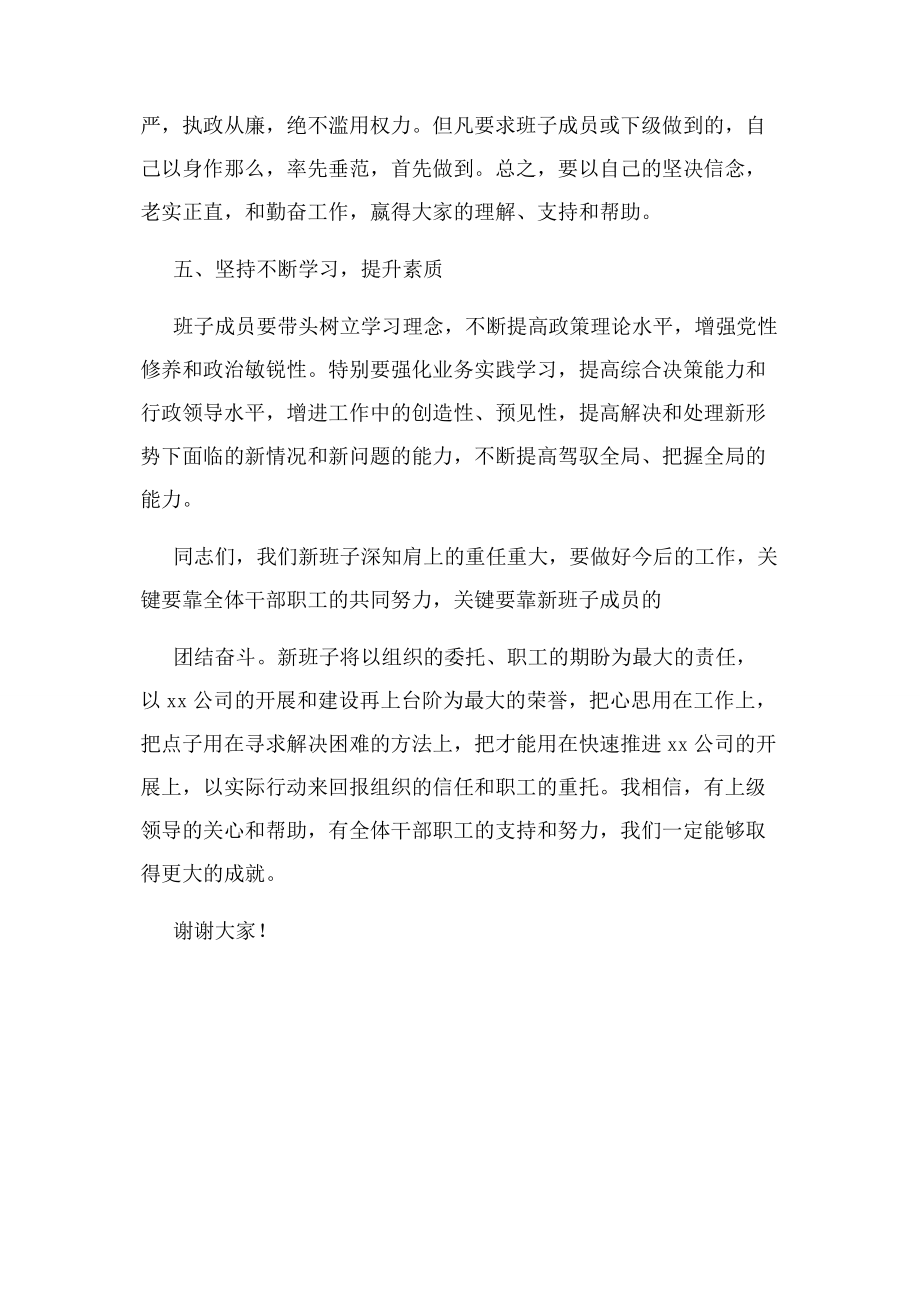 2023年在新班子成员任命会上表态发言2.docx_第3页