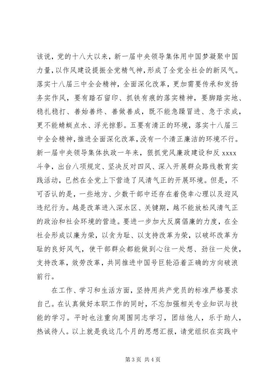 2023年7月党员思想汇报践行党的宗旨.docx_第3页