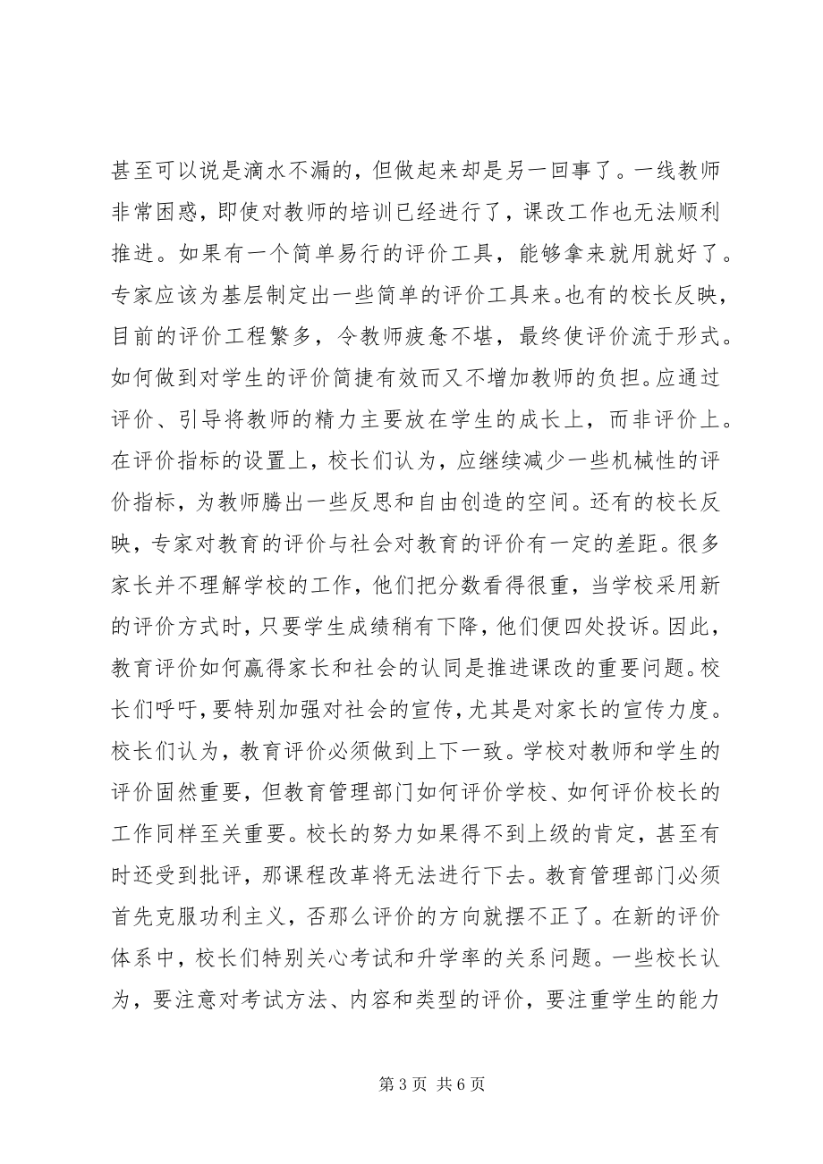 2023年校长对“新课改”的思考.docx_第3页