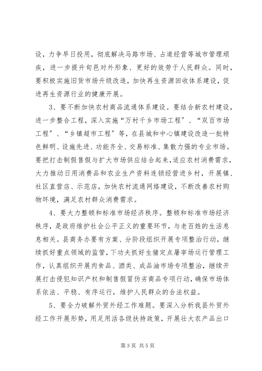 2023年副县长在全县商务工作会议上的致辞.docx_第3页