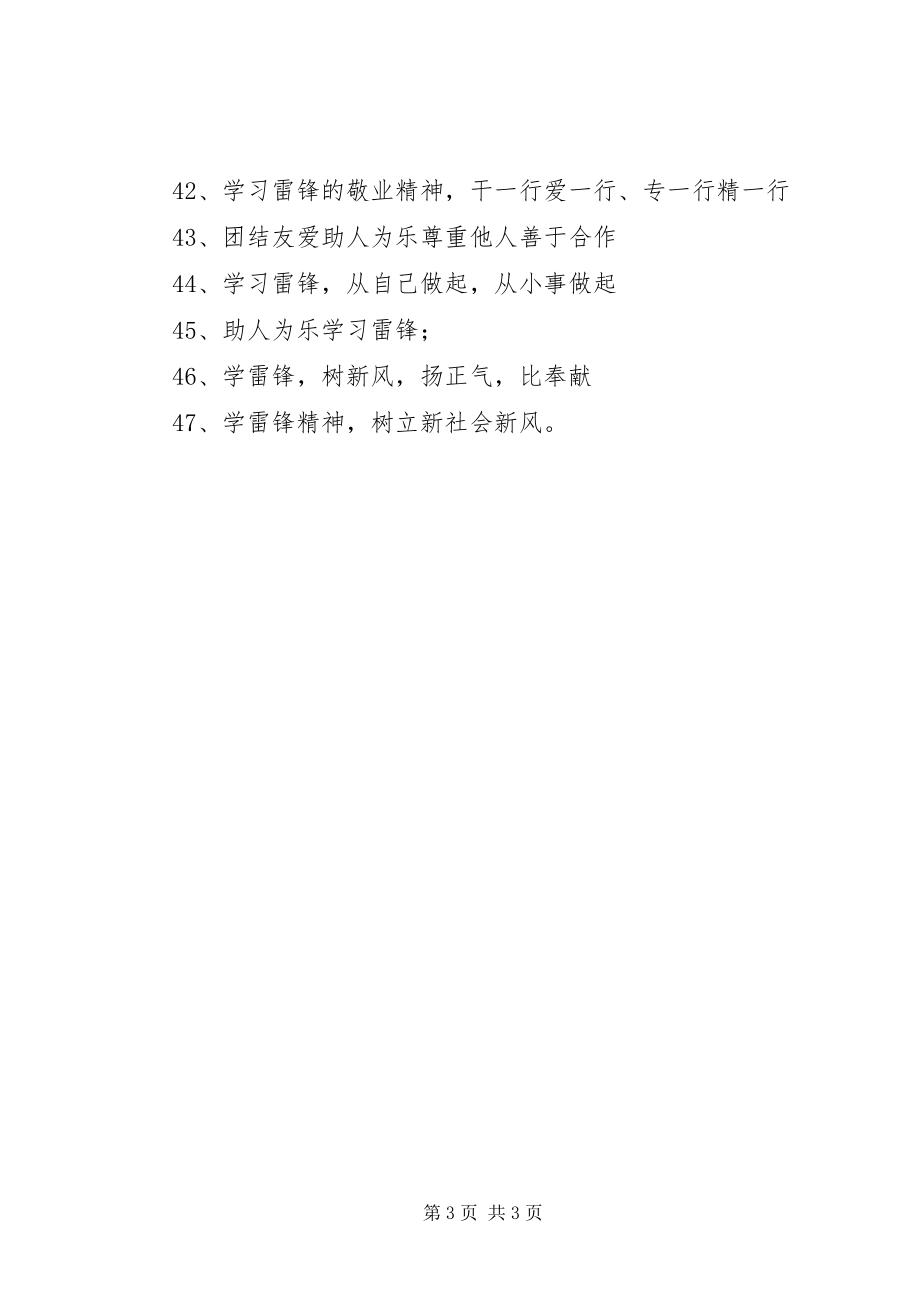 2023年3月5日学雷锋宣传标语新编.docx_第3页