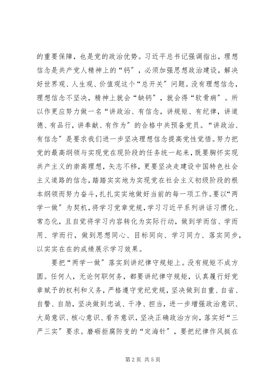 2023年学形势政策课学习心得.docx_第2页