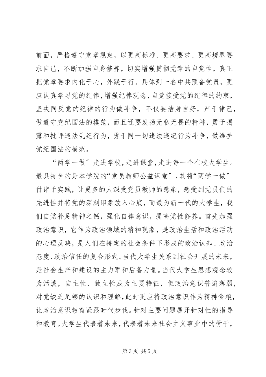 2023年学形势政策课学习心得.docx_第3页