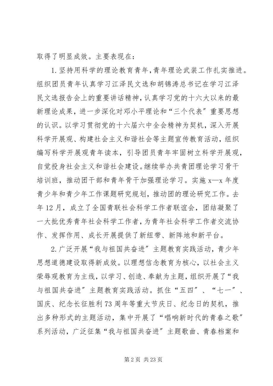 2023年共青团宣传工作会议上的致辞.docx_第2页