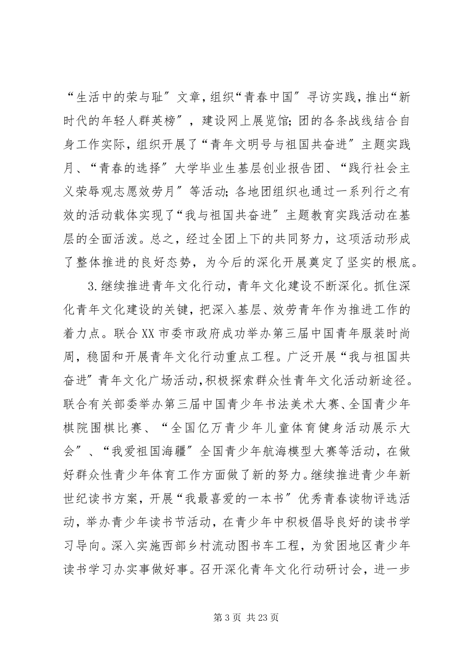 2023年共青团宣传工作会议上的致辞.docx_第3页