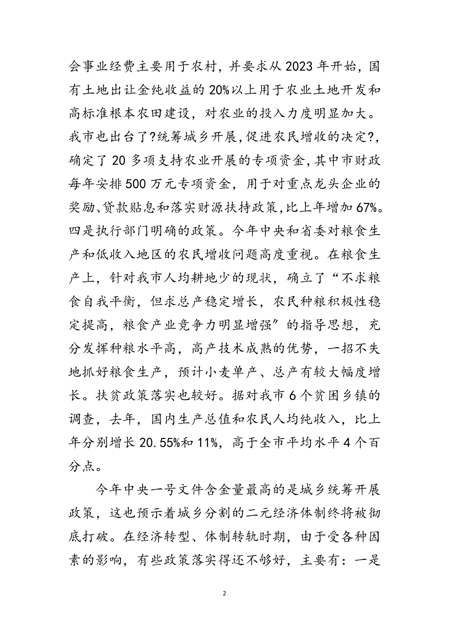 2023年三农问题论文-关于落实农村政策问题范文.doc_第2页