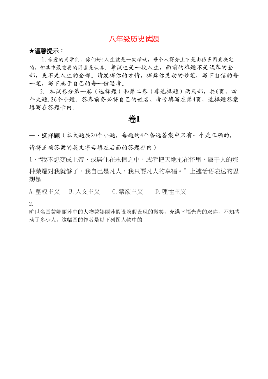 2023年八年级历史上学期期中试题北师大版.docx_第1页