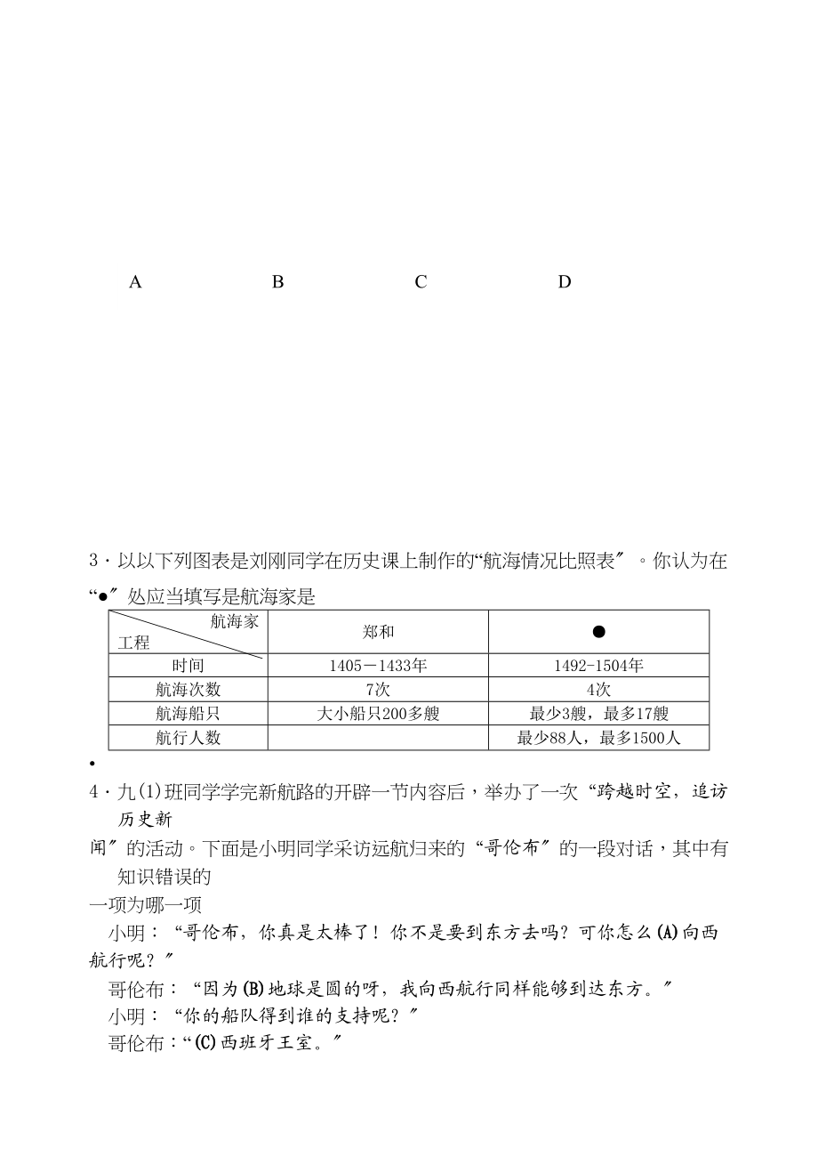 2023年八年级历史上学期期中试题北师大版.docx_第2页