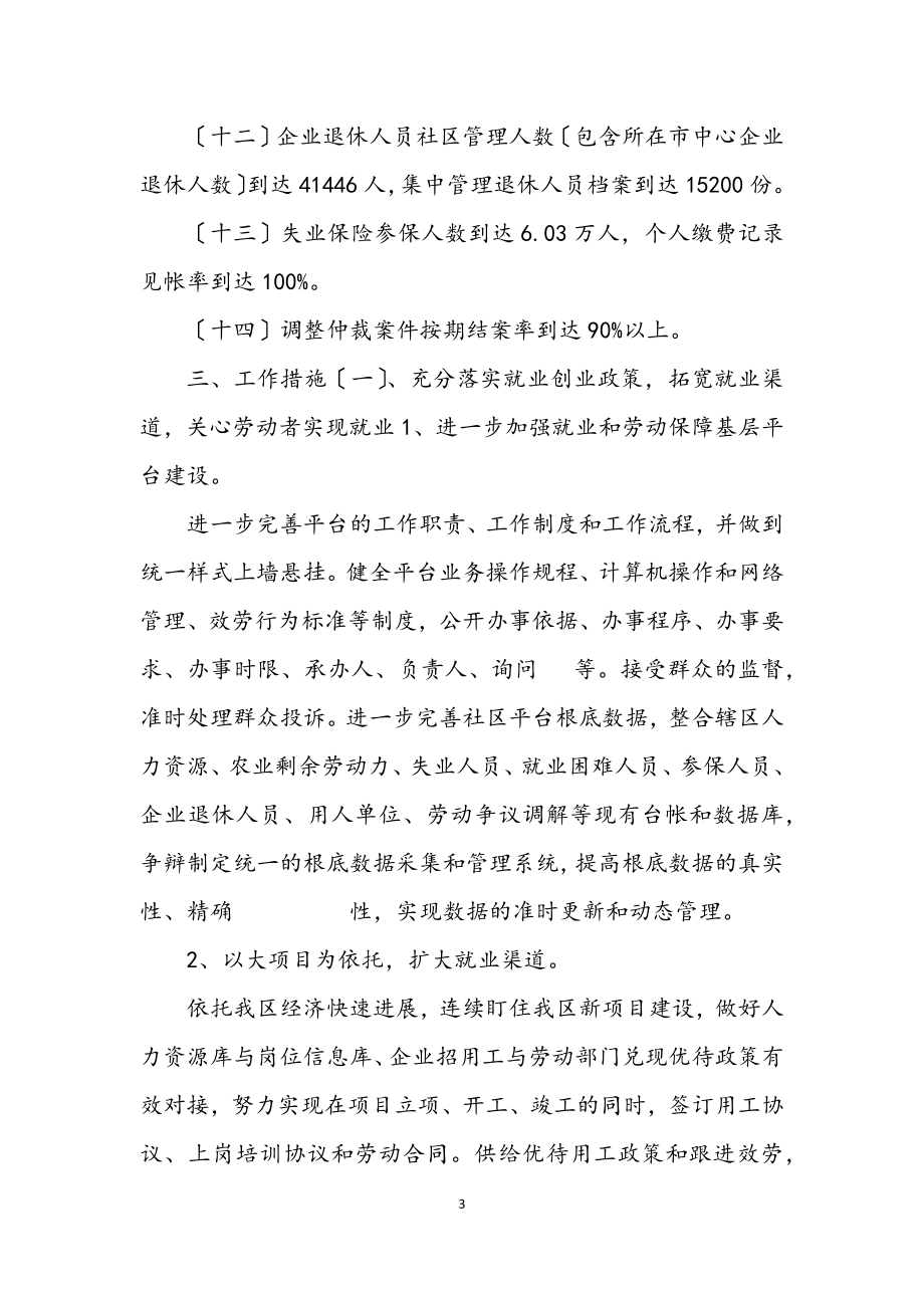 2023年劳保局就业规划发展安排.docx_第3页