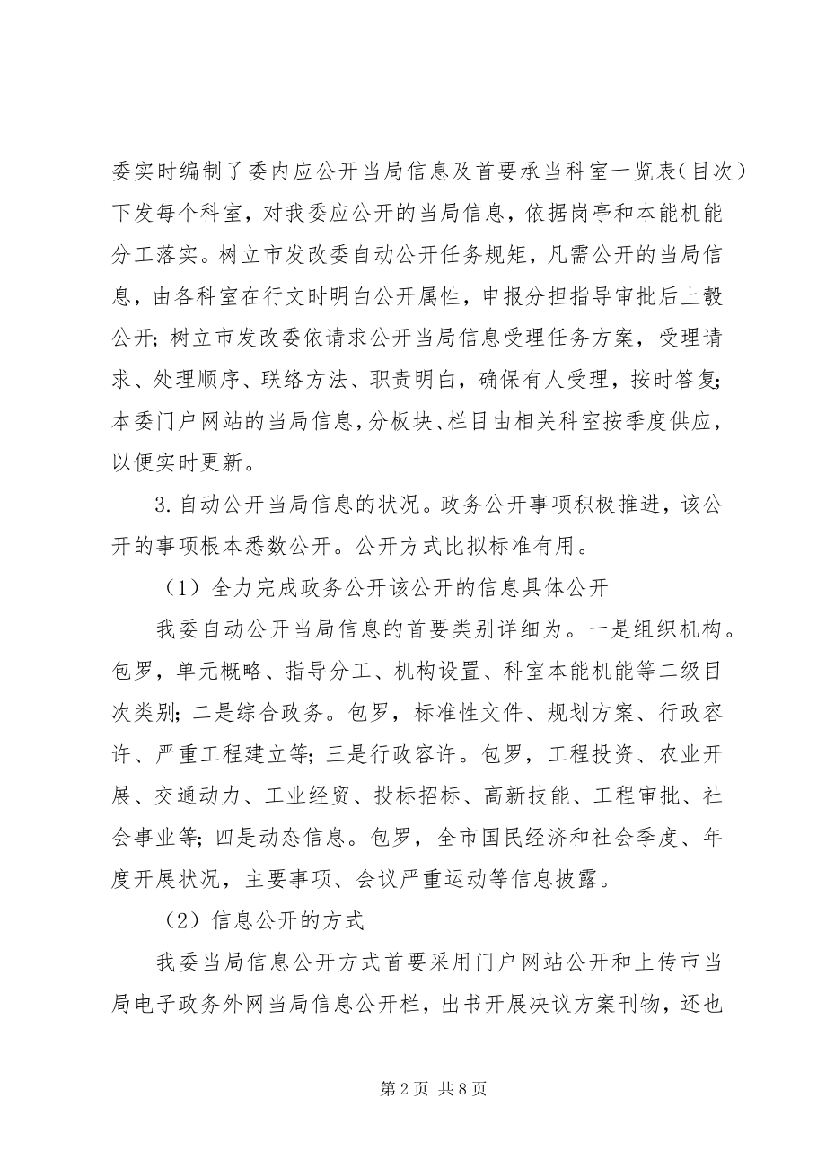 2023年发改委两化互动工作报告.docx_第2页