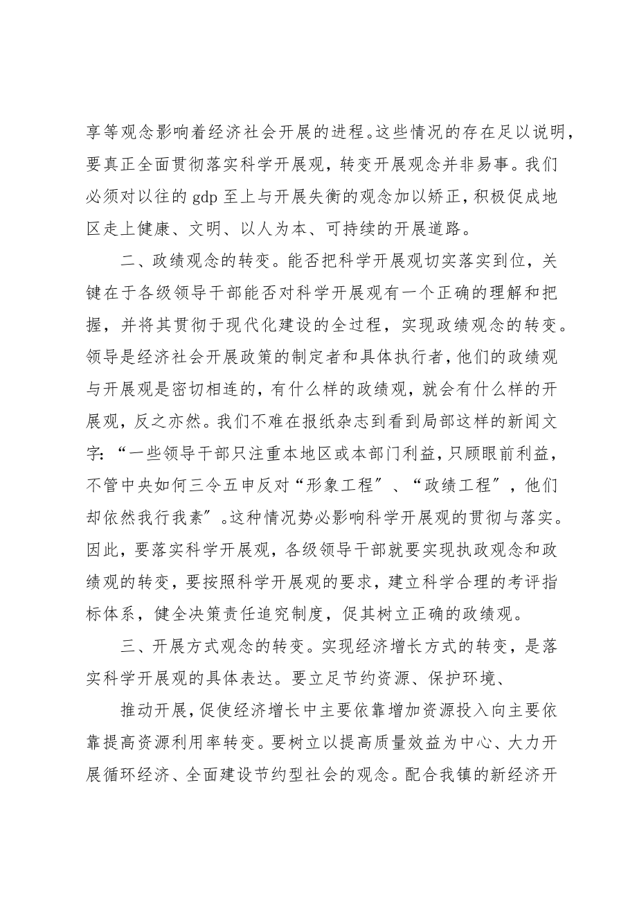 2023年村委会学习科学发展观心得体会新编.docx_第2页