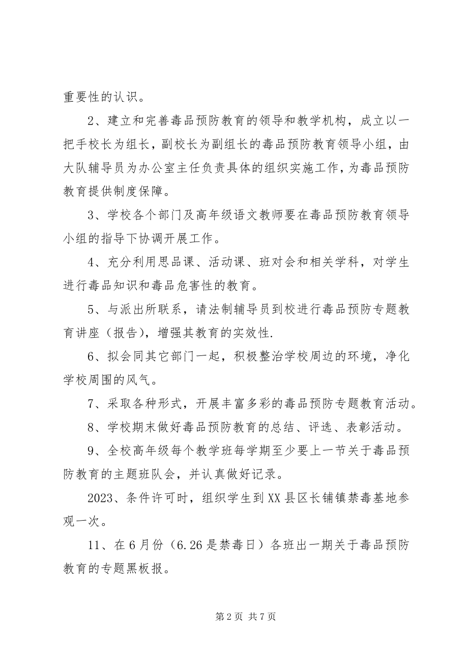 2023年学校禁毒安全个人计划.docx_第2页