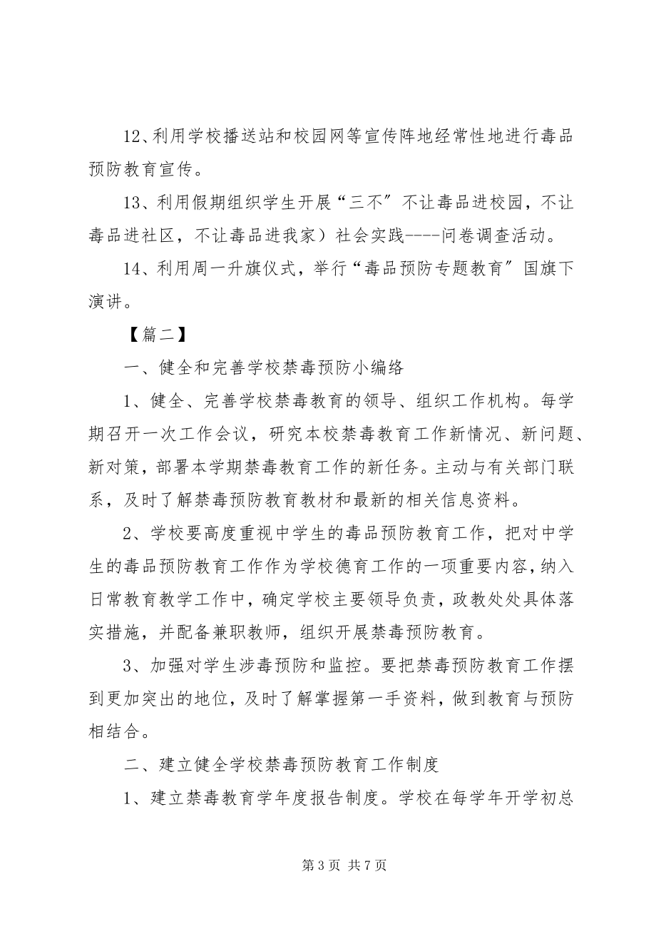 2023年学校禁毒安全个人计划.docx_第3页