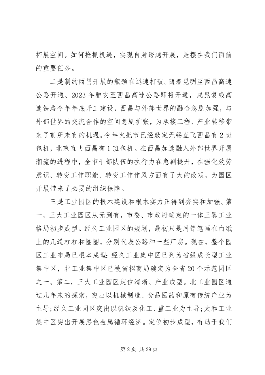 2023年工业园区工作会上的致辞.docx_第2页