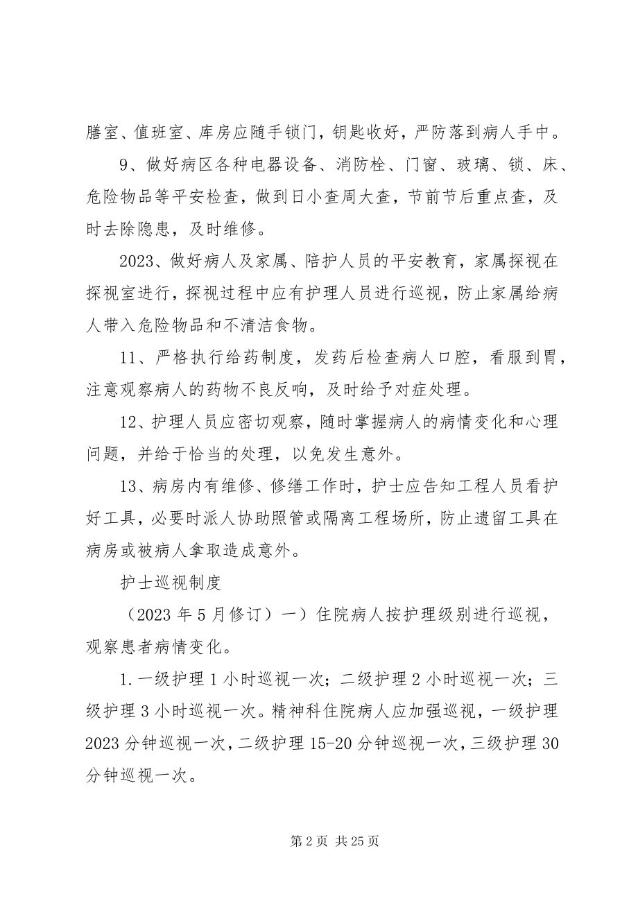 2023年精神科病房安全管理制度[5篇材料.docx_第2页