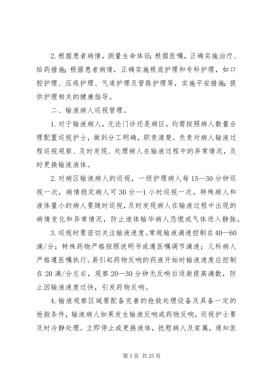 2023年精神科病房安全管理制度[5篇材料.docx_第3页