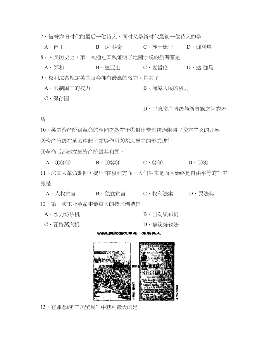 2023年度济宁泗水县第一学期九年级阶段性达标测试初中历史.docx_第2页