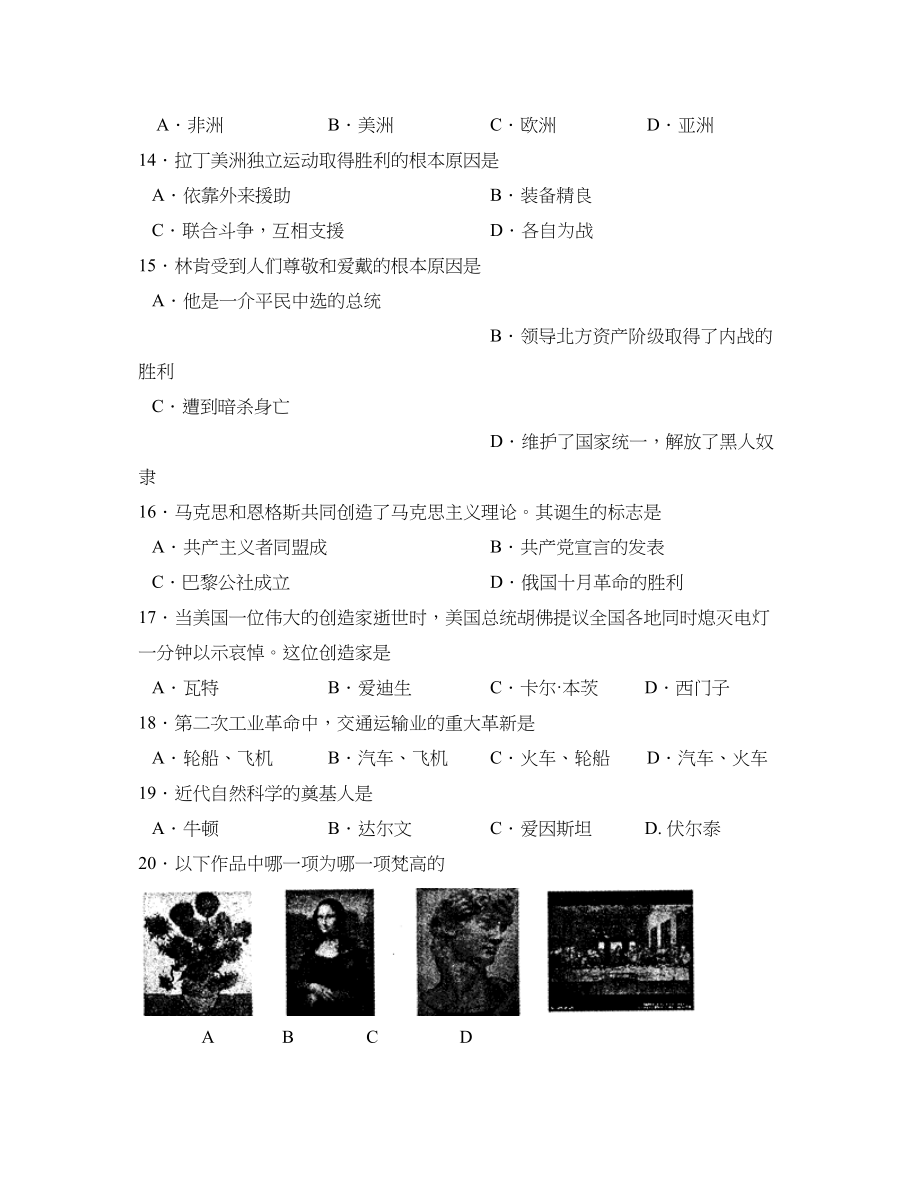 2023年度济宁泗水县第一学期九年级阶段性达标测试初中历史.docx_第3页