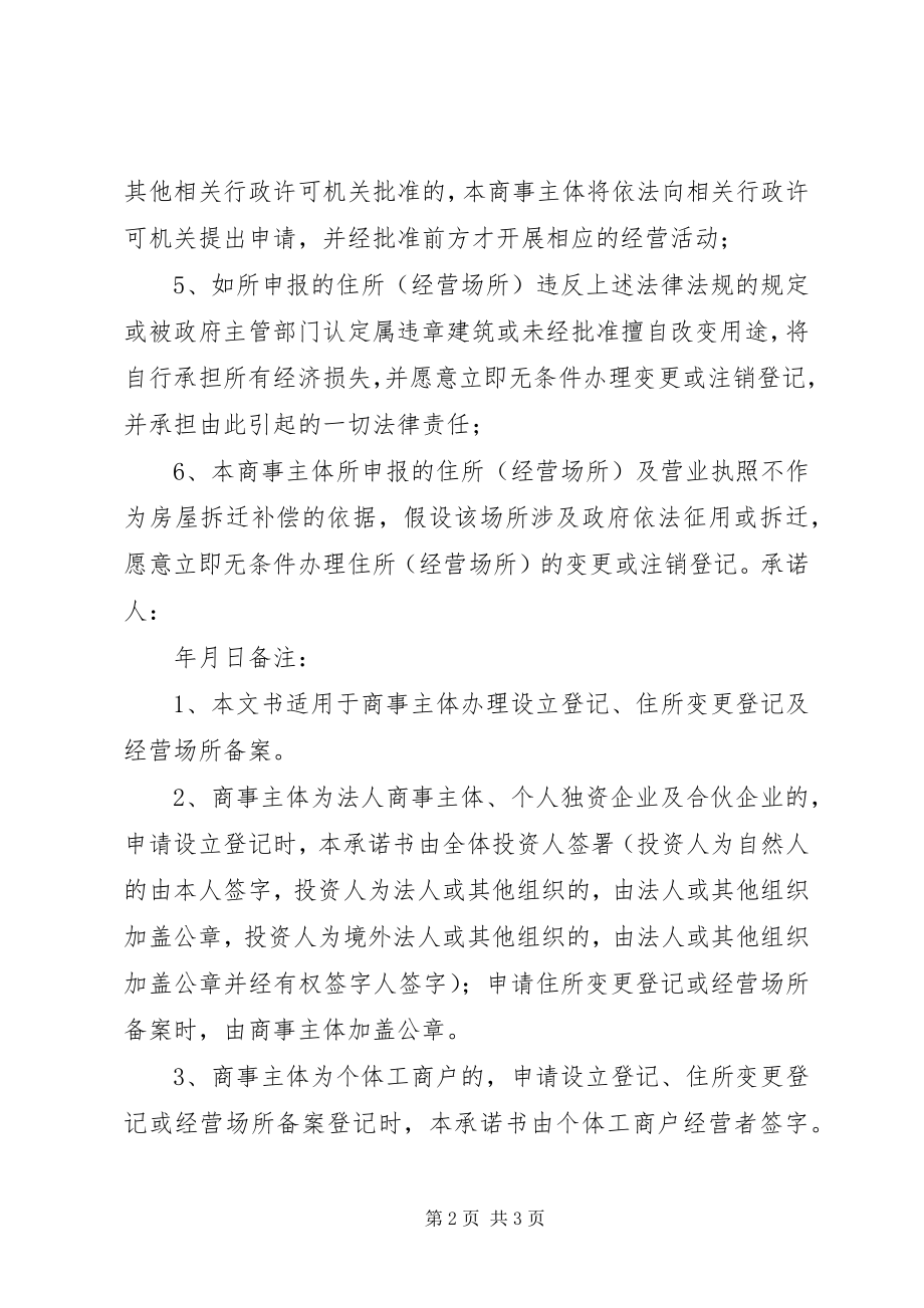 2023年住所登记承诺书.docx_第2页