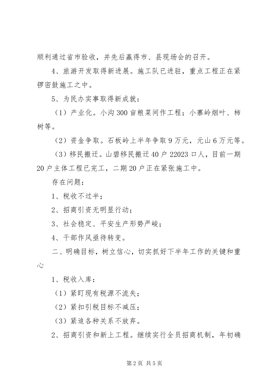 2023年在述职评议大会上的致辞稿.docx_第2页