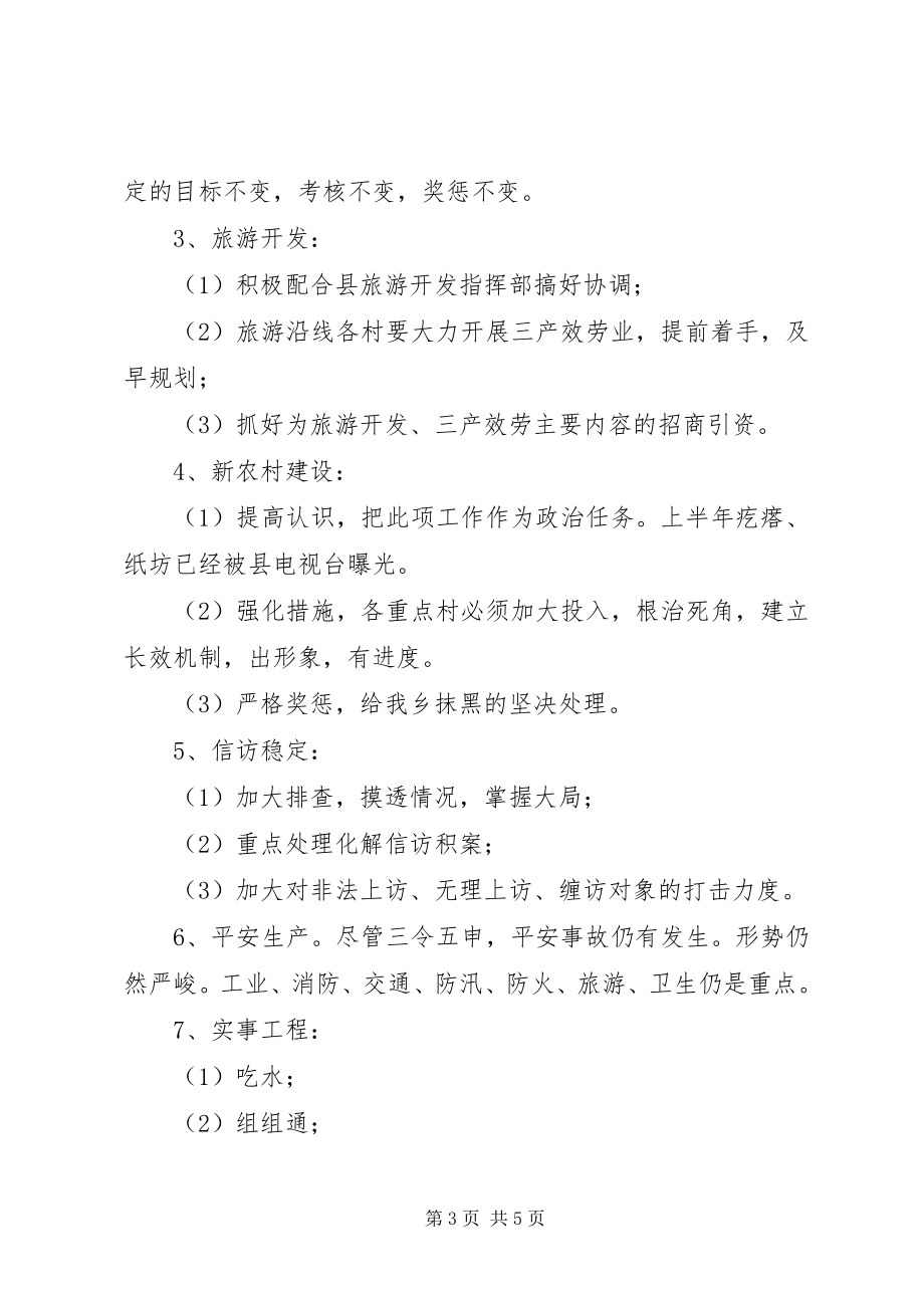 2023年在述职评议大会上的致辞稿.docx_第3页