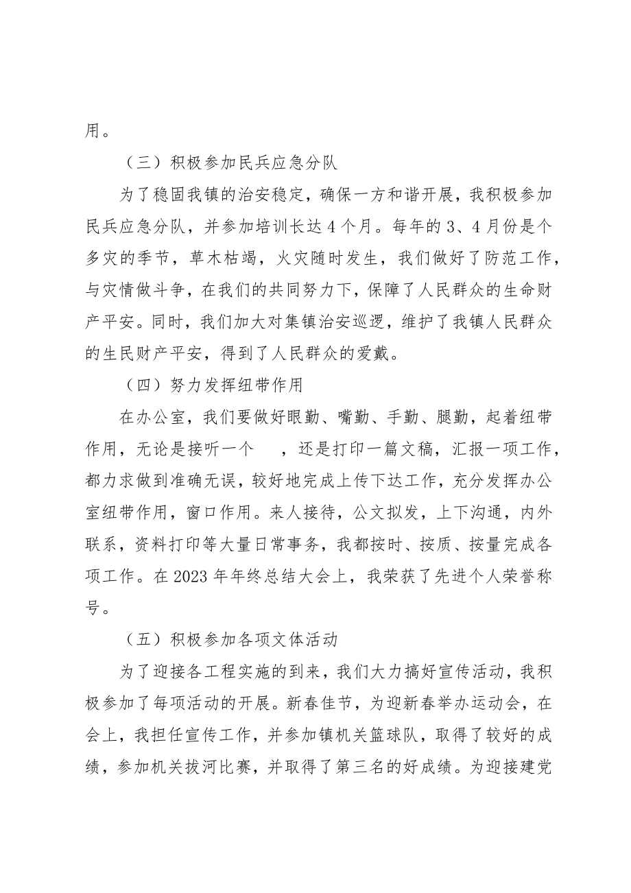 2023年党政办先进事迹材料精选.docx_第2页