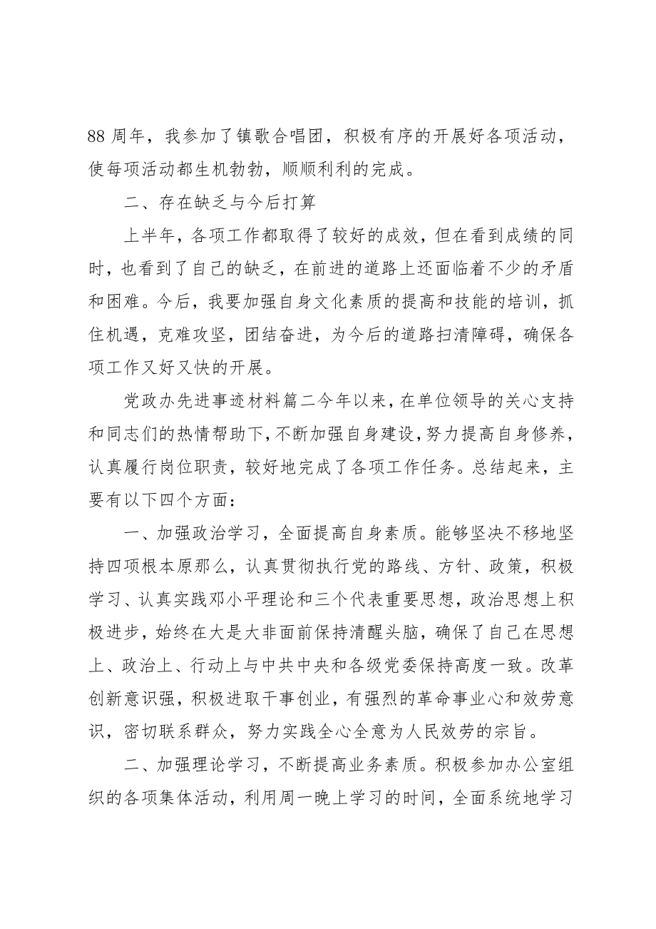 2023年党政办先进事迹材料精选.docx_第3页