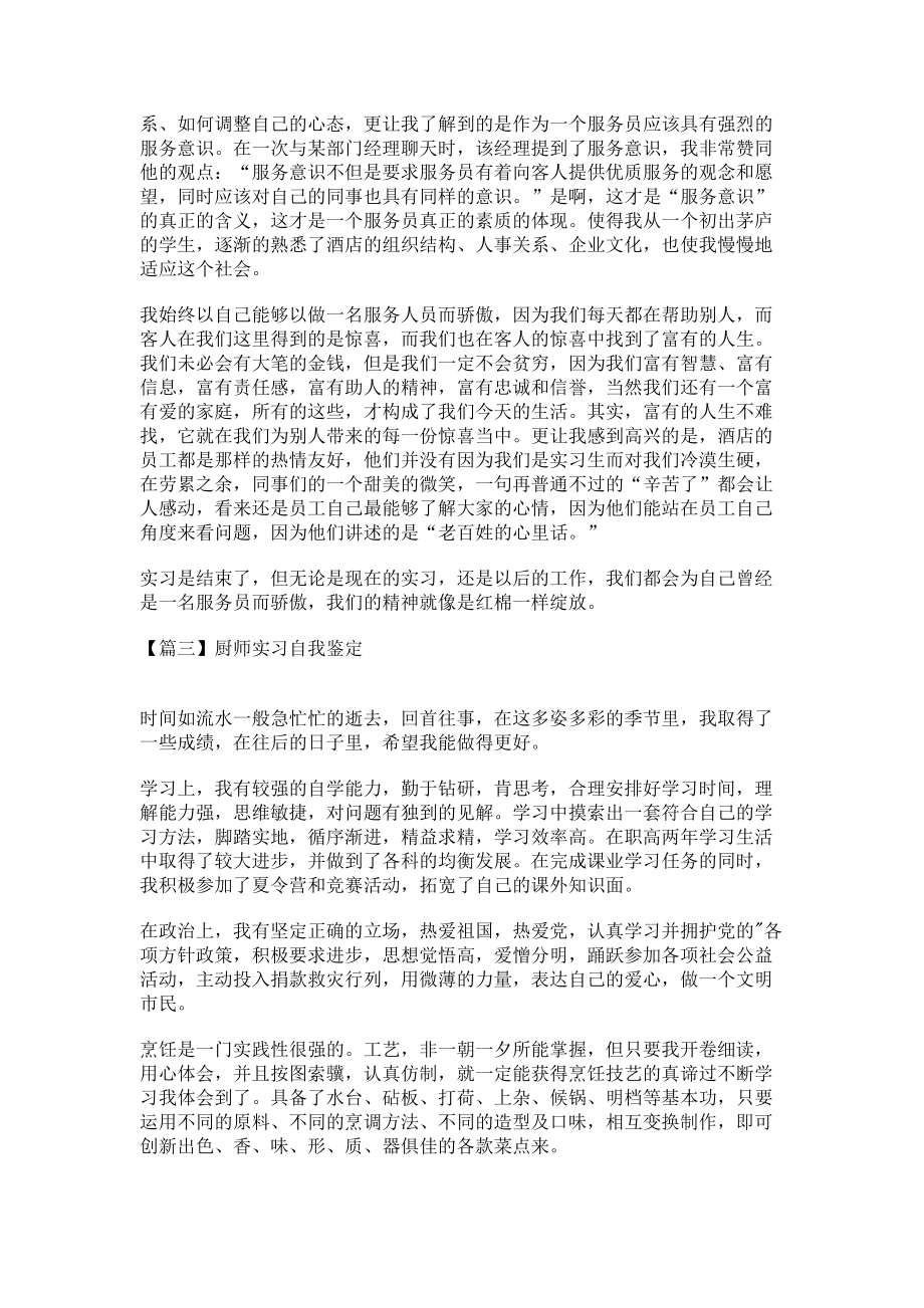 2023年厨师实习自我鉴定.doc_第2页