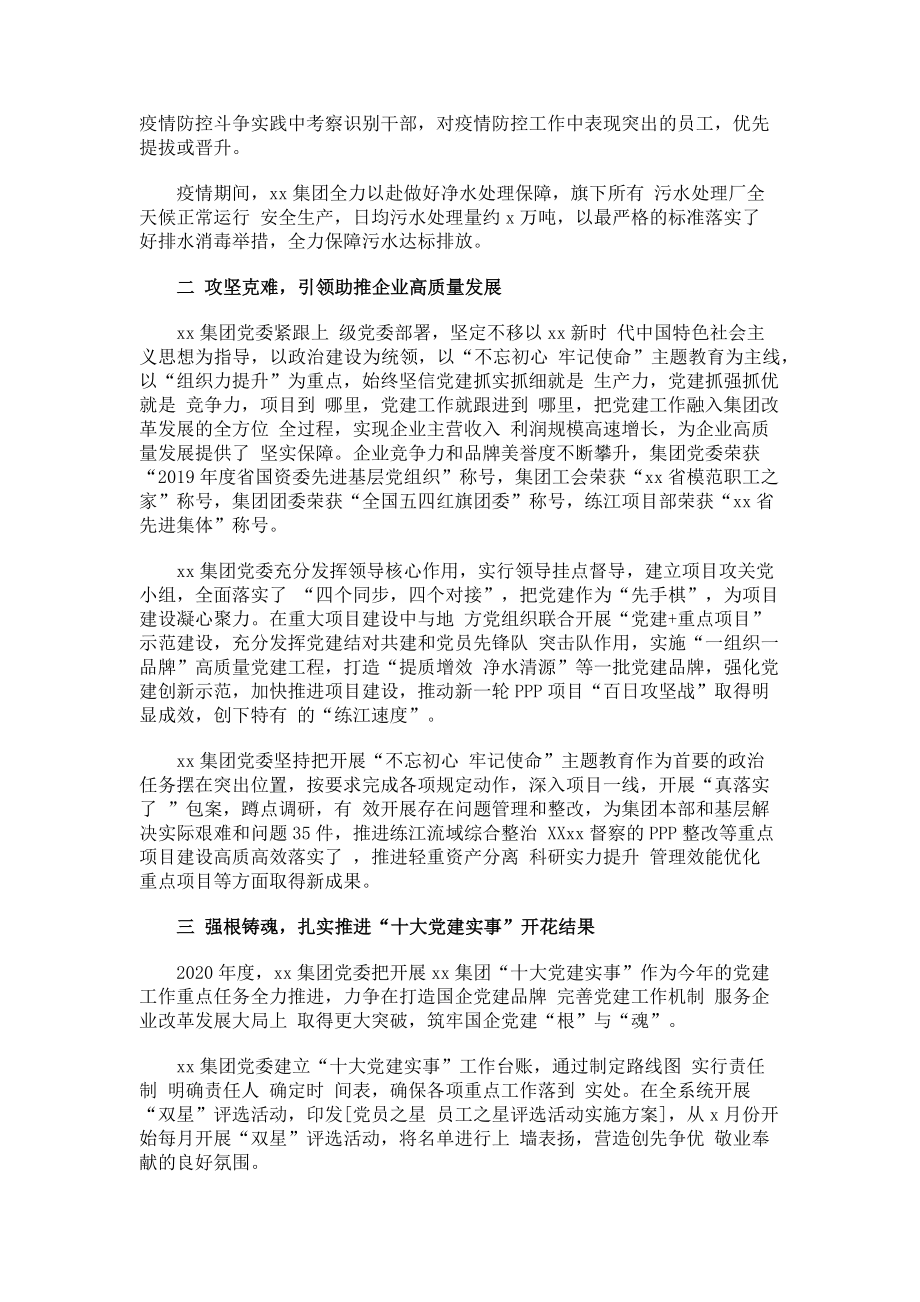 2023年党建引领冲锋在前助力战疫复工双赢工作总结.doc_第2页