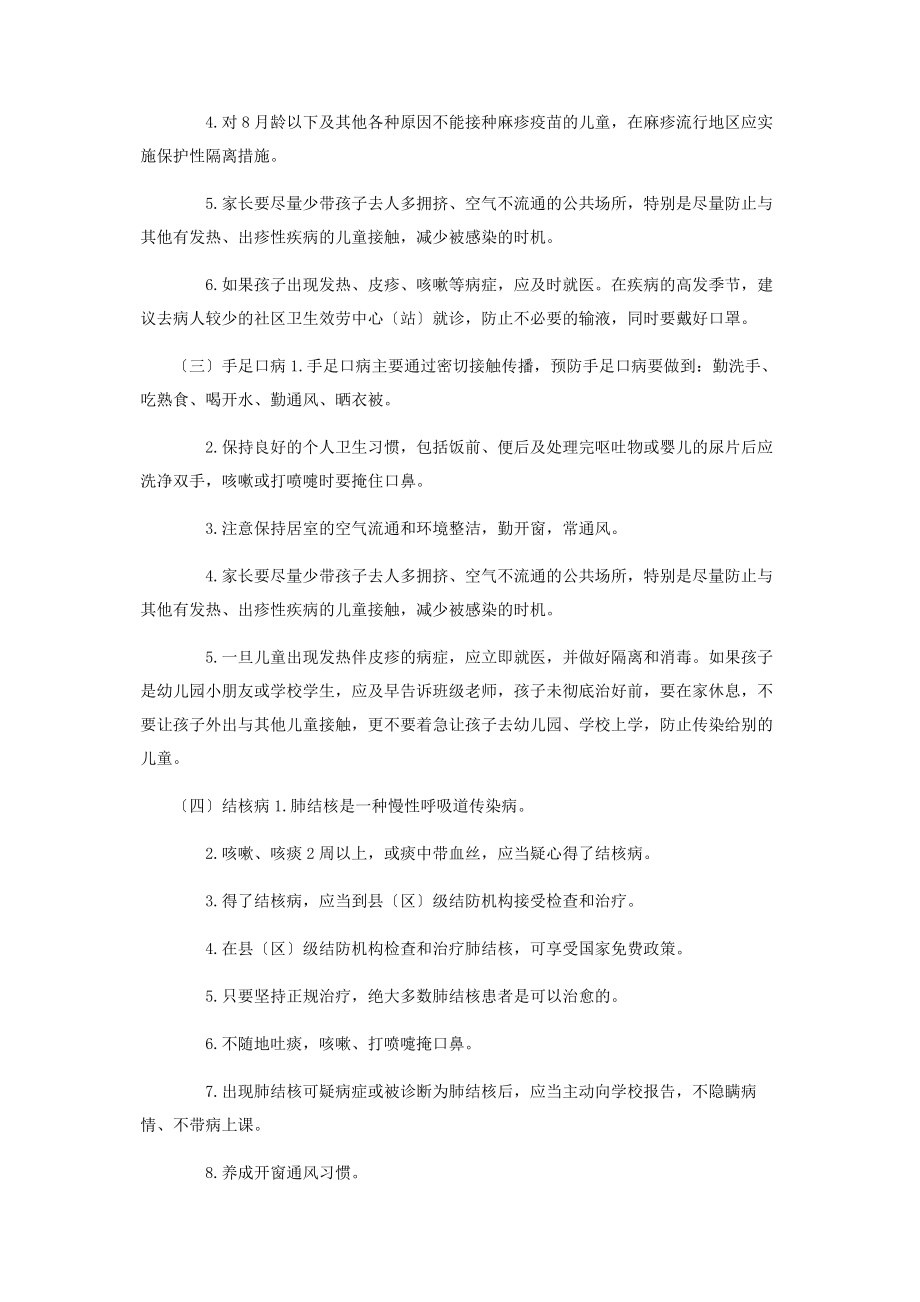 2023年换季传染病防控工作计划及做好传染病防控工作通知.docx_第2页