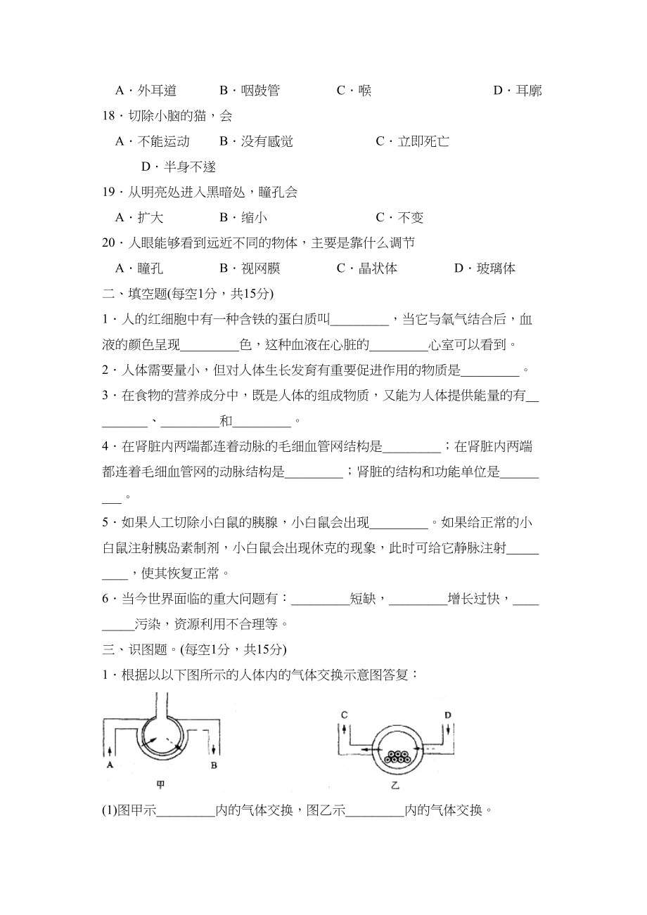 2023年度聊城市莘县第二学期七年级期末统一检测初中生物.docx_第3页