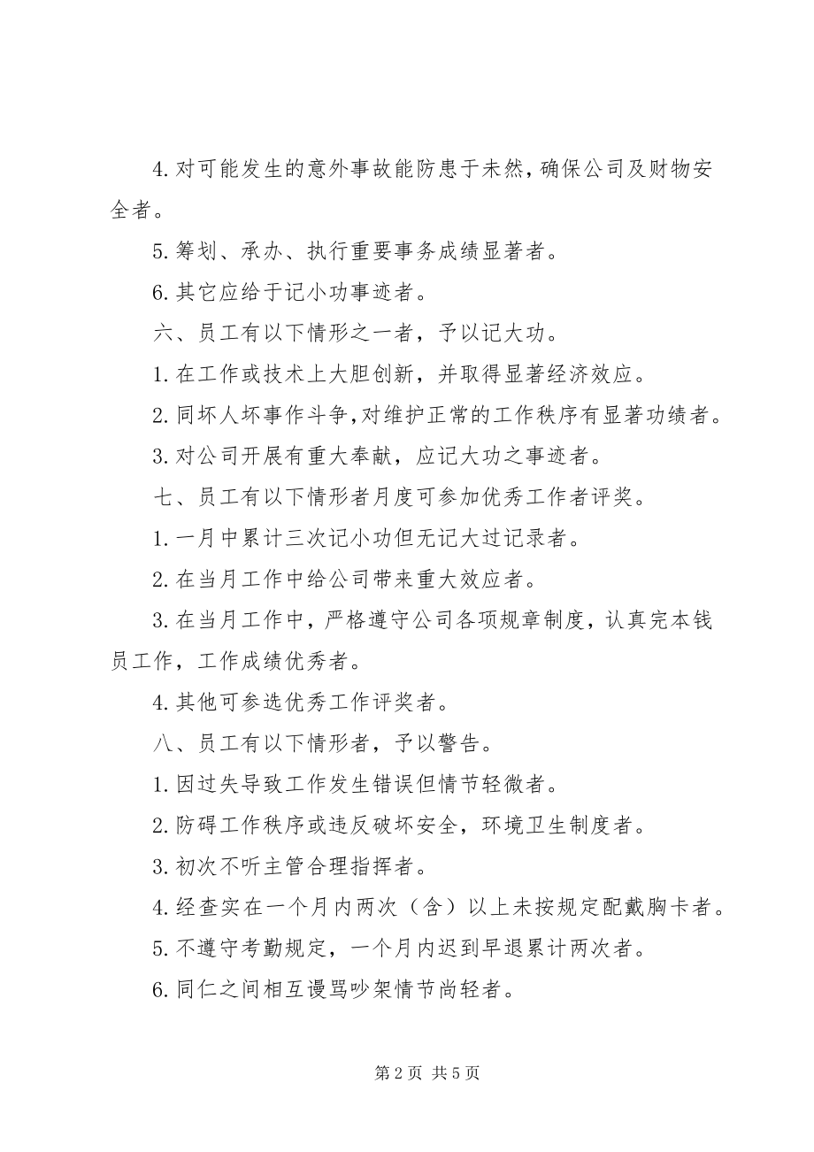 2023年《员工奖惩条例》学习心得.docx_第2页