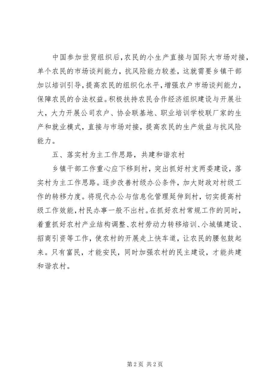 2023年免征农业税后乡镇干部应创新工作思路.docx_第2页