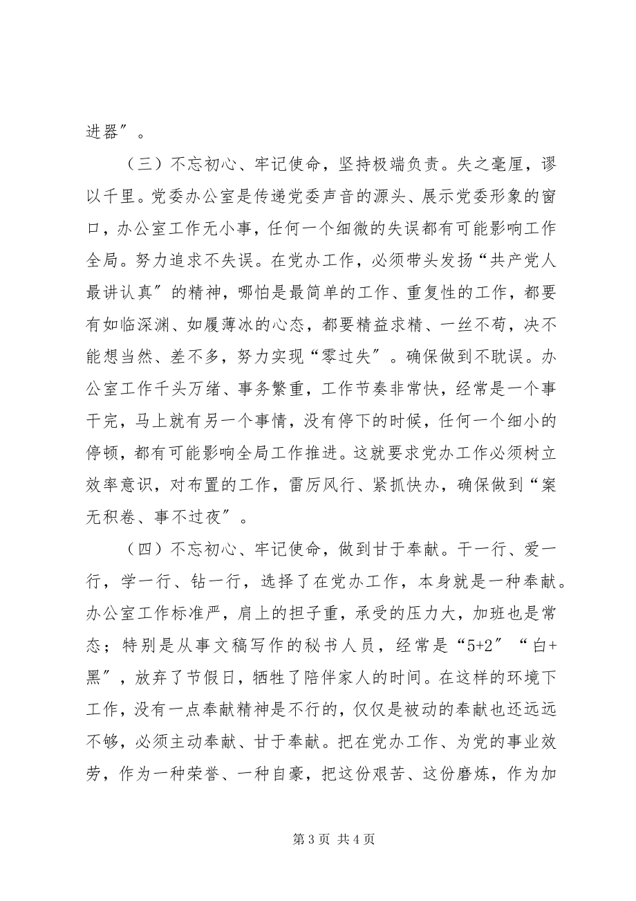 2023年县委办公室领导主题教育学习研讨讲话.docx_第3页