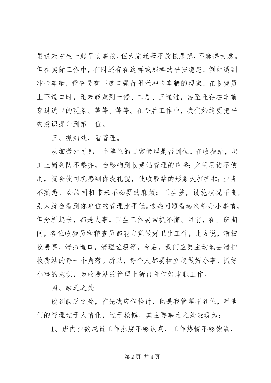 2023年收费站征收班年终总结.docx_第2页