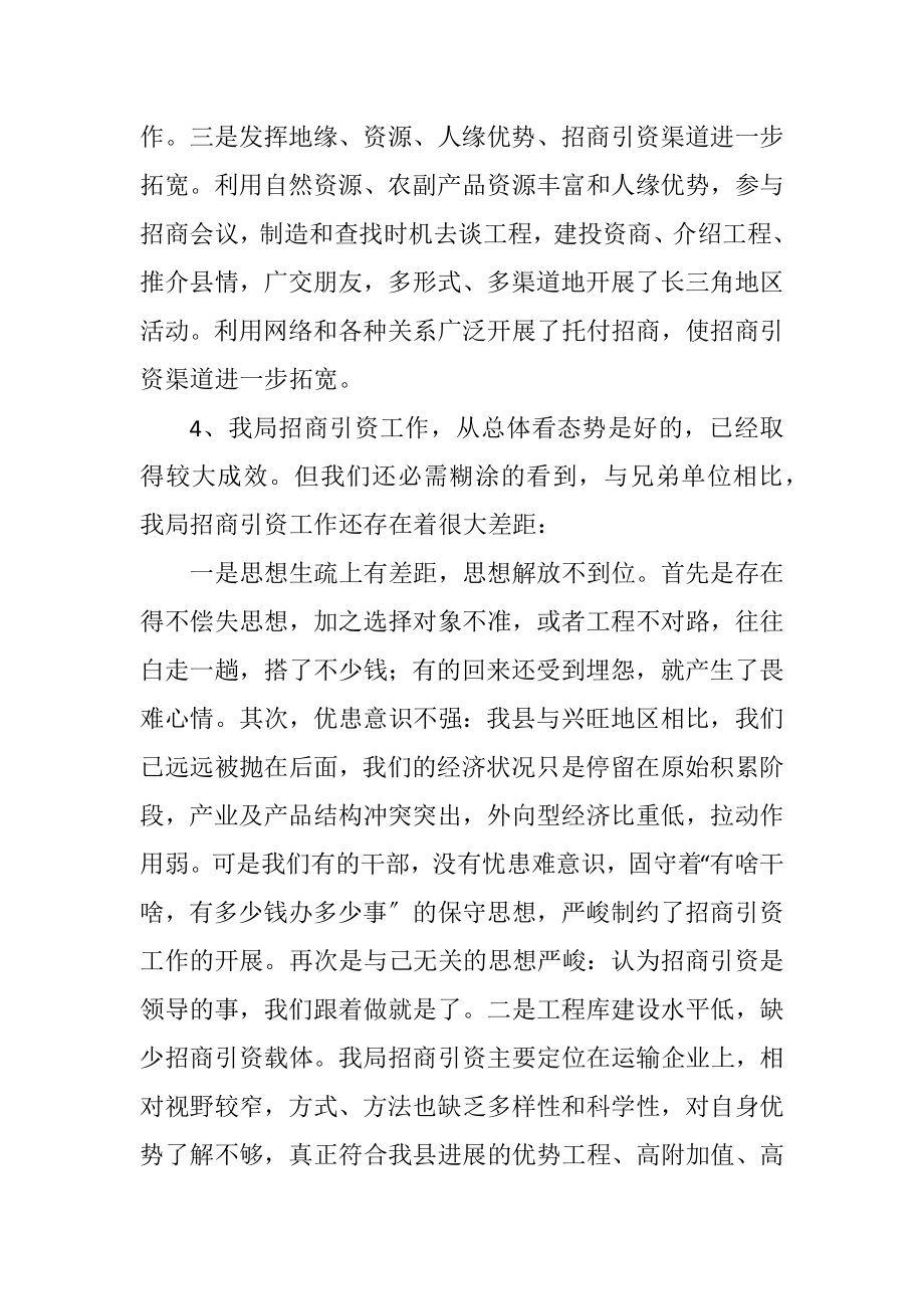 2023年交通局招商引资与解放思想工作总结.docx_第2页