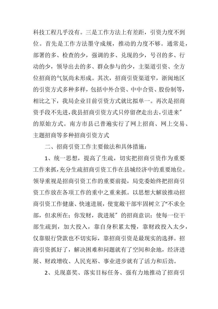 2023年交通局招商引资与解放思想工作总结.docx_第3页