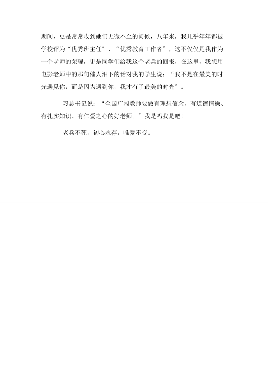 2023年教师主题演讲稿“不忘从教初心 牢记育人使命”.docx_第3页