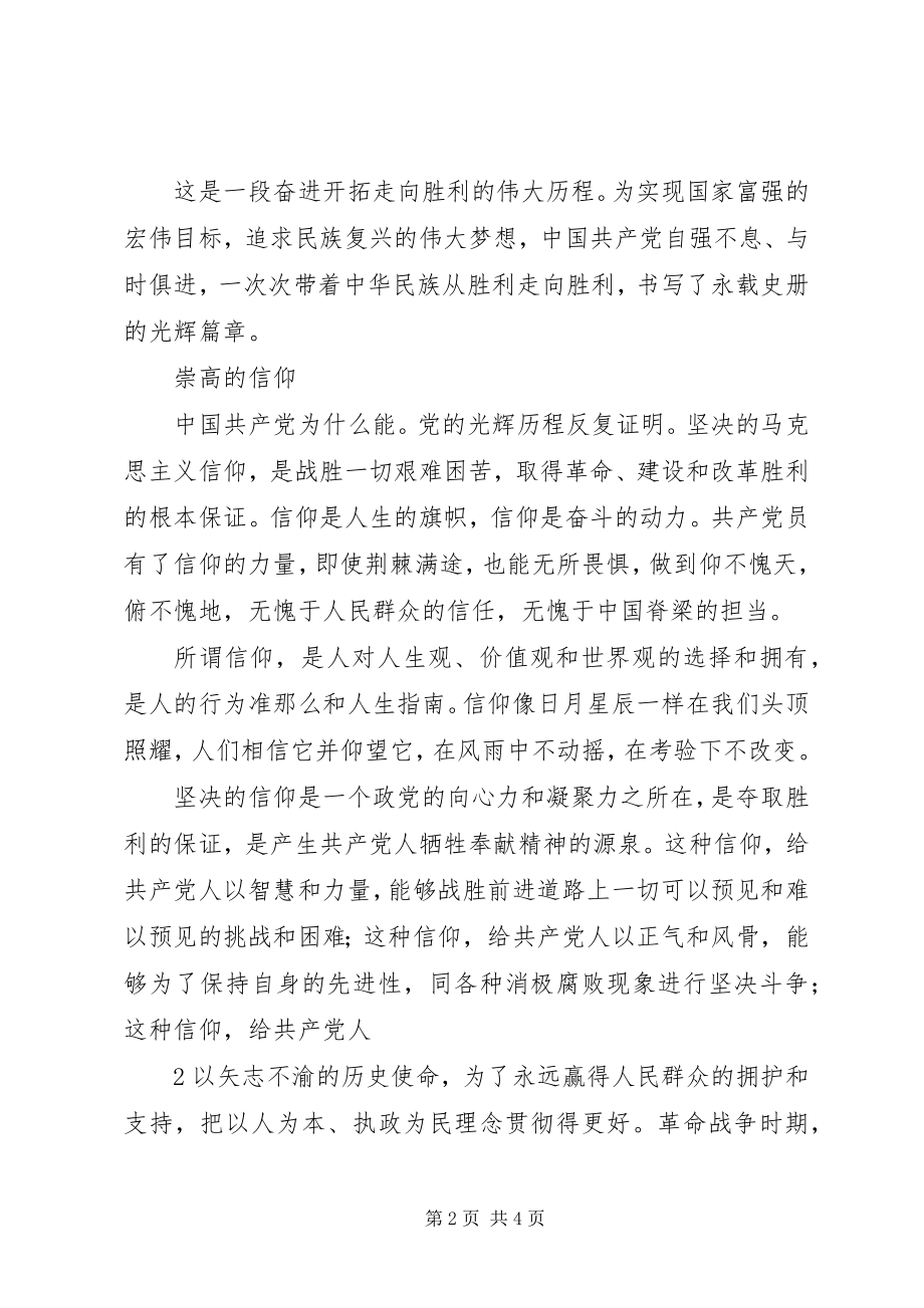 2023年用崇高的信仰铸魂.docx_第2页