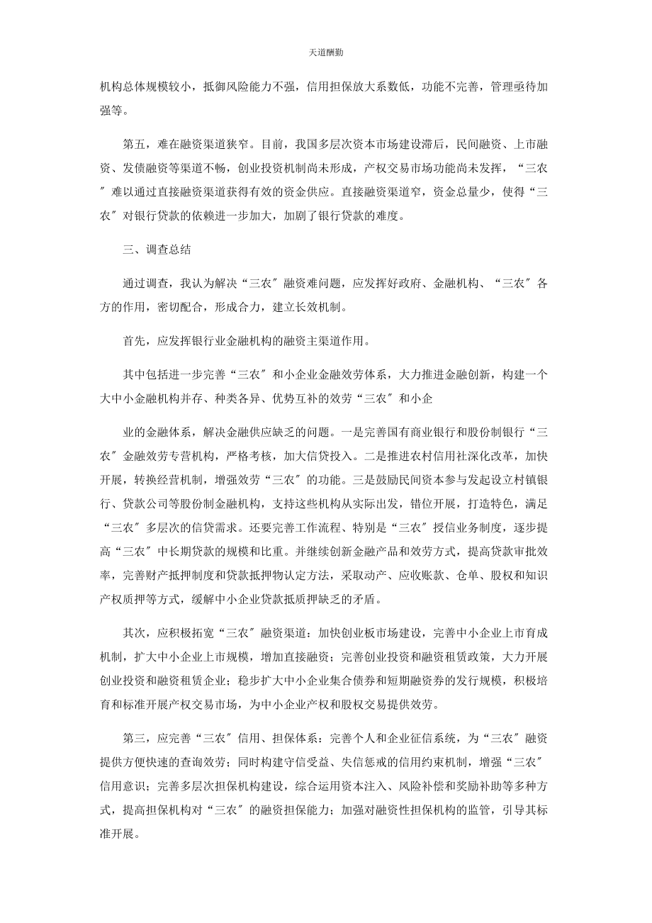 2023年金融调研报告金融调研报告3000字范文.docx_第3页