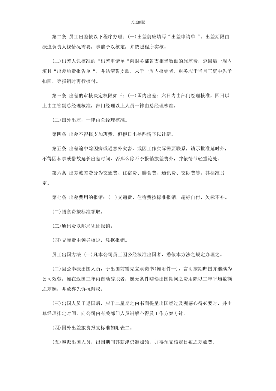 2023年公司员工出差管理制度.docx_第3页