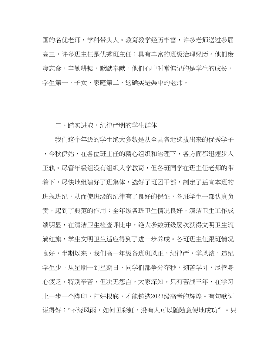 2023年教导处范文高中半期工作回顾.docx_第2页