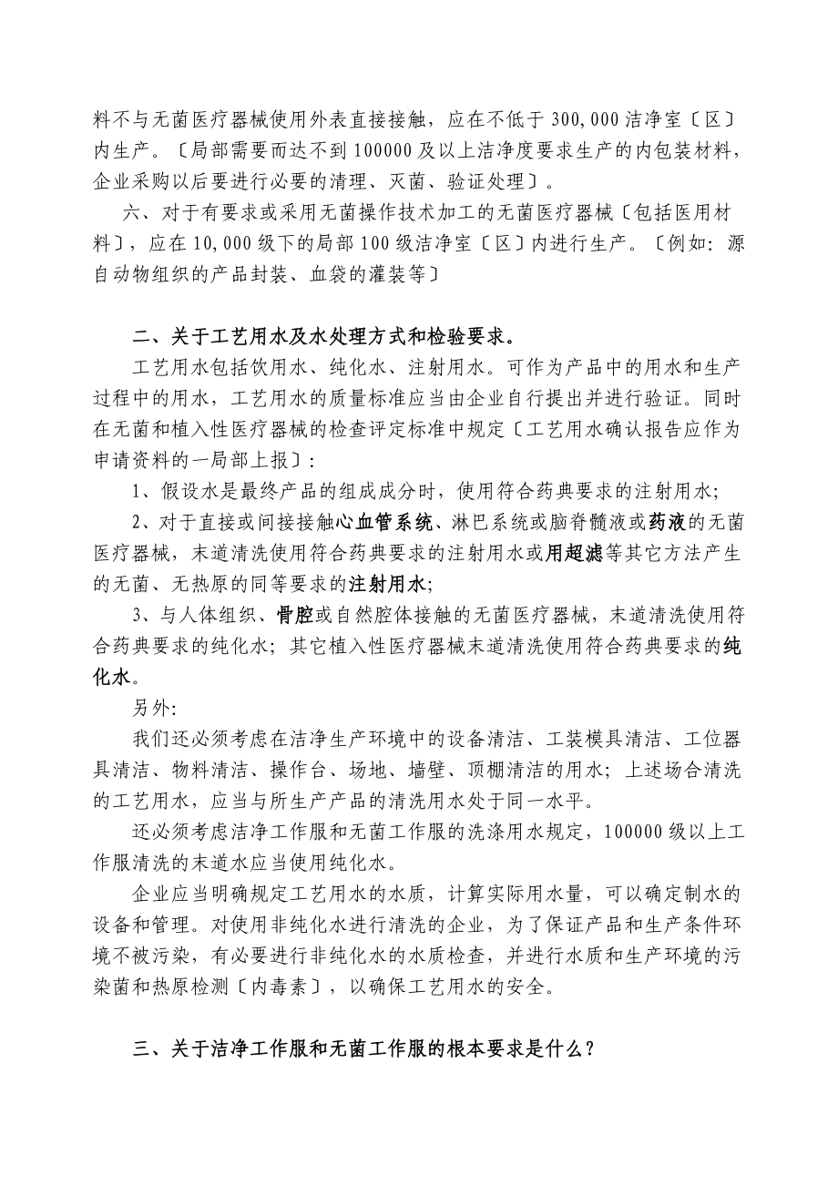 2023年实施《医疗器械生产质量管理规范》有关问题的解释.doc_第2页