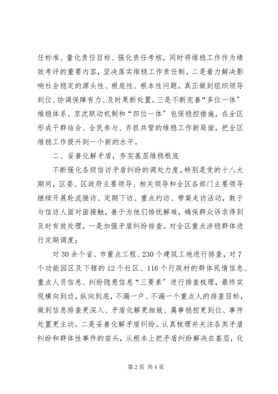 2023年在全市维稳工作会议上的表态讲话.docx_第2页