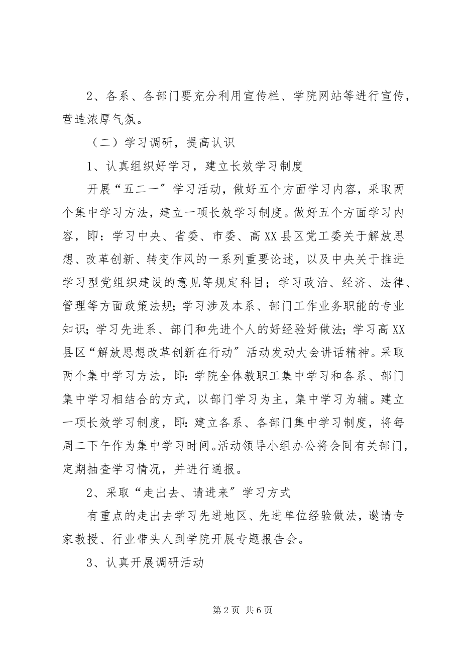 2023年深入开展解放思想改革创新在行动活动实施方案.docx_第2页