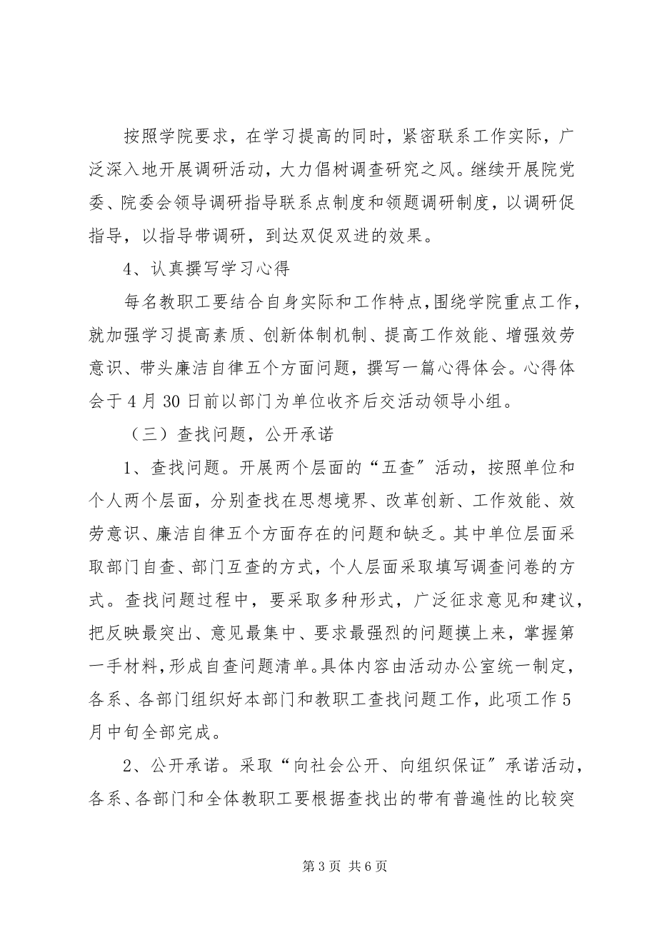 2023年深入开展解放思想改革创新在行动活动实施方案.docx_第3页