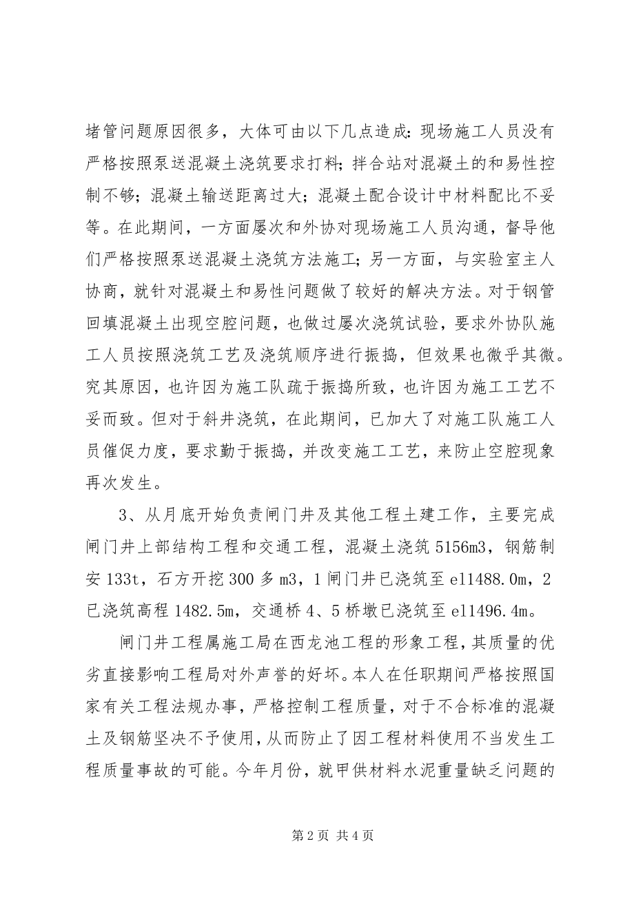 2023年建筑员履职工作汇报.docx_第2页