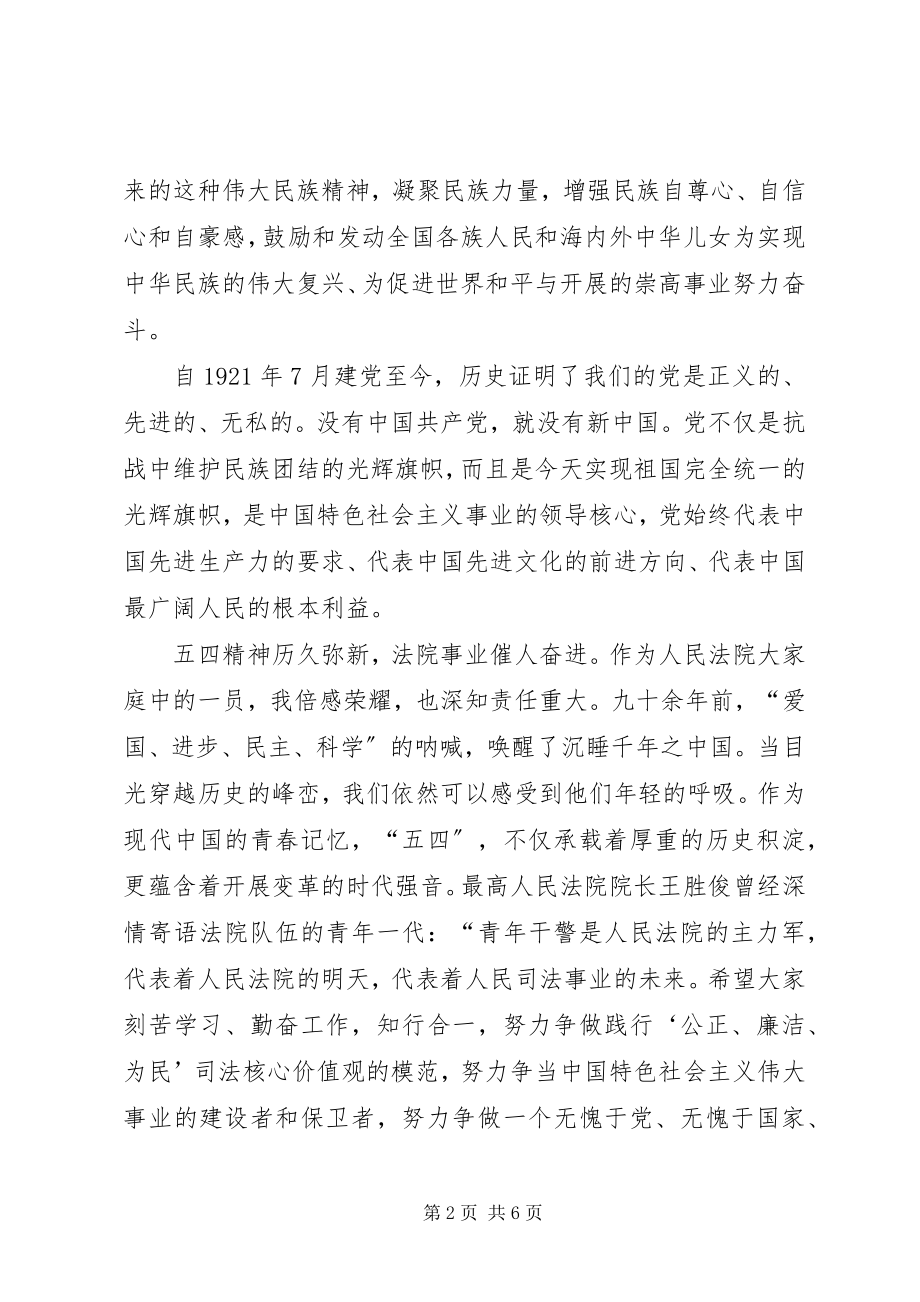 2023年纪念抗战胜利70周的心得.docx_第2页