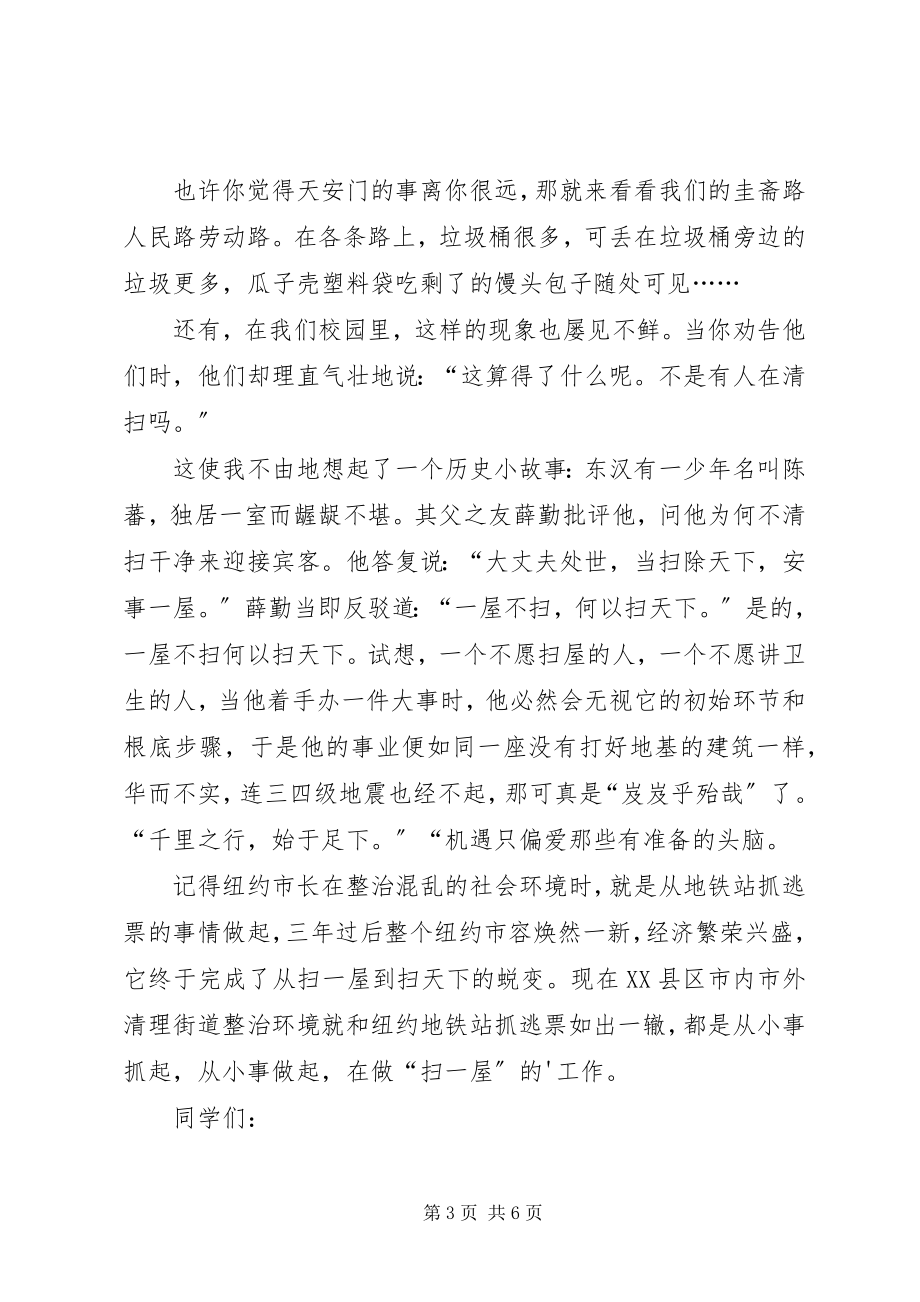 2023年有关讲文明讲卫生演讲稿.docx_第3页